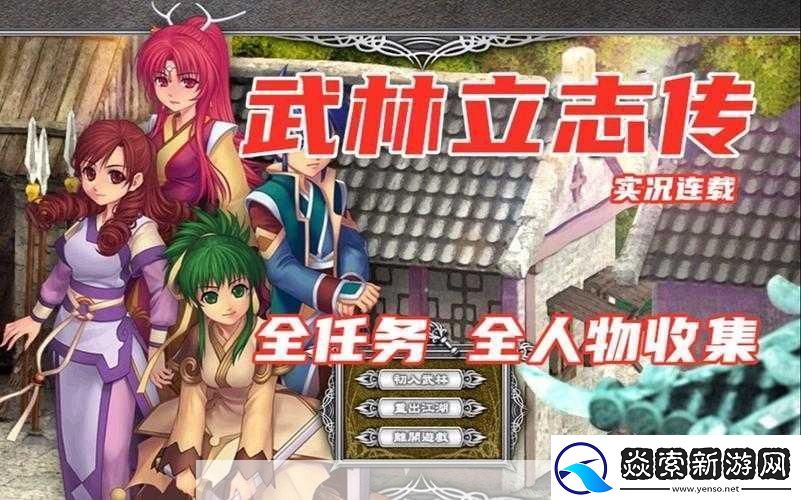 武林立志傳中精力為何總是無法達到滿格狀態令人困惑不已