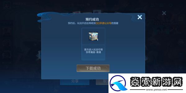王者榮耀10v10模式預約方法
