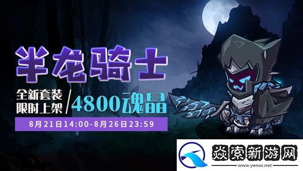 失落城堡 五周年慶典版本