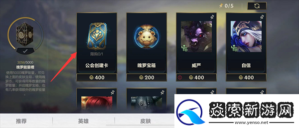 英雄聯盟手游公會創建卡獲取途徑全解析助你輕松組建公會