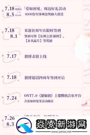 未定事件簿愛如初見周年慶活動介紹