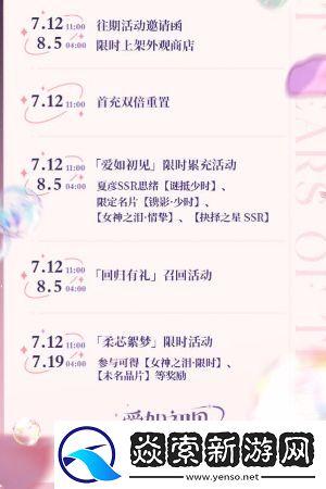 未定事件簿愛如初見周年慶活動介紹