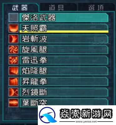 洛克人X8全攻略解析