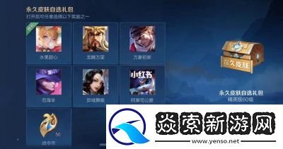 王者榮耀S31賽季更新時間及60級皮膚寶箱獲取方法