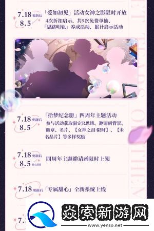 未定事件簿愛如初見周年慶活動介紹