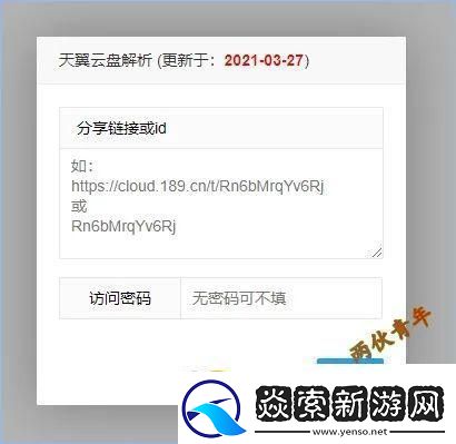 天翼云盤“直鏈”揭秘
