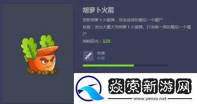 為什么植物大戰(zhàn)僵尸中的胡蘿卜無法種植