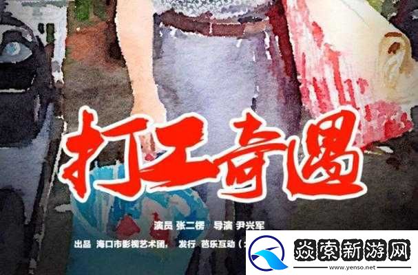 維修工人的奇遇背后