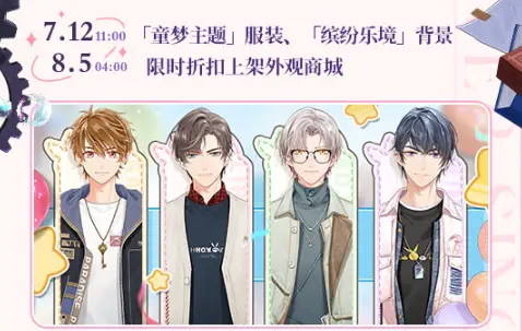 未定事件簿愛如初見周年慶活動介紹