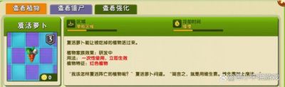 為什么植物大戰(zhàn)僵尸中的胡蘿卜無法種植