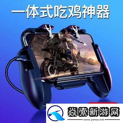 刺激戰(zhàn)場官方合作外設發(fā)布新品