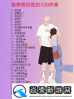 展示100種情侶做法的圖片圖冊