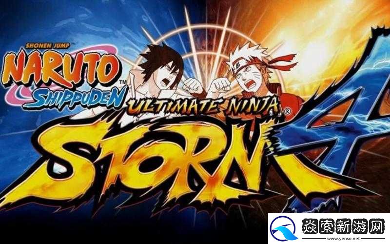 火影忍者究極風(fēng)暴4