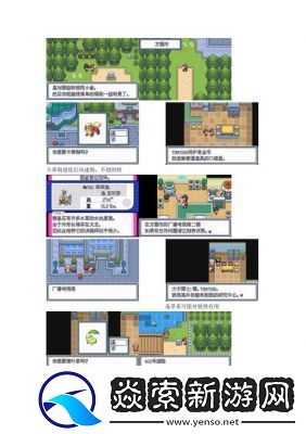 口袋妖怪金版全攻略