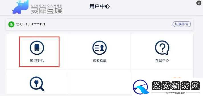 長安幻世繪如何更換綁定手機號