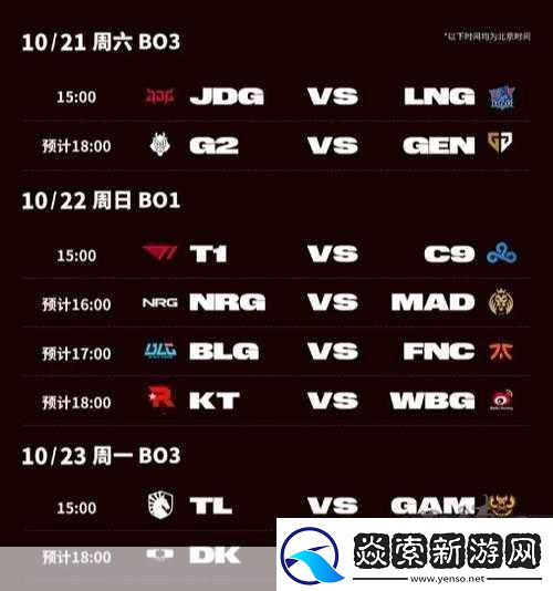 英雄聯盟世界賽2023賽程全解析手游玩家必看