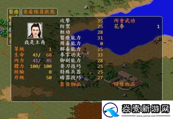 如何選擇金庸群俠傳1初始屬性