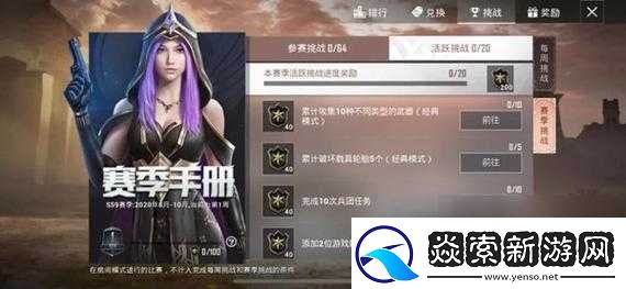 和平精英手冊尋找行動指南