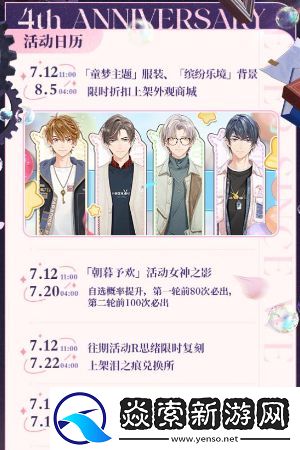 未定事件簿愛如初見周年慶活動介紹