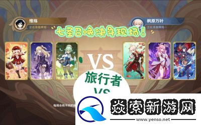 原神七圣召喚七圣召喚最強牌組匯總