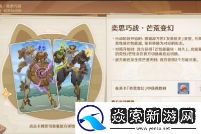 原神5.0版本“奕思巧戰(zhàn)”第一關(guān)通關(guān)攻略