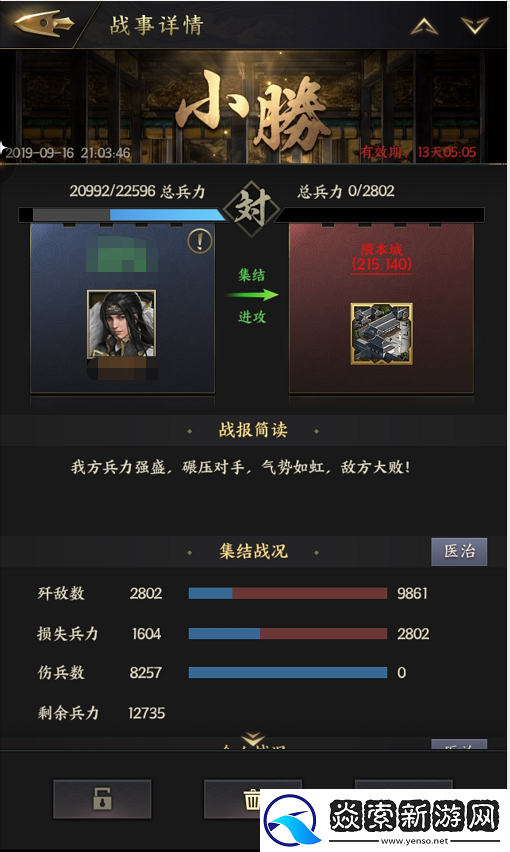 霸王之業：戰國野望正式版