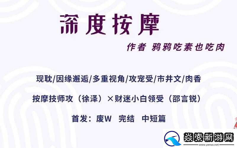 深度按摩鴉鴉吃肉不吃是素筆的別樣解讀