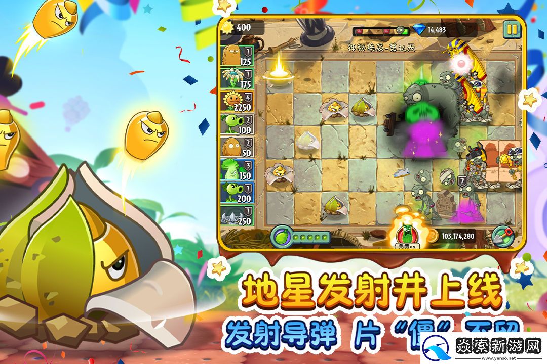 植物大戰僵尸2022年新世界