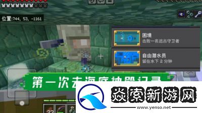 我的世界海底神殿寶藏位置詳解