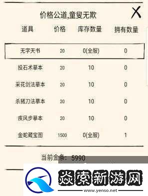 暴走英雄壇無字天書秘籍開出詳情