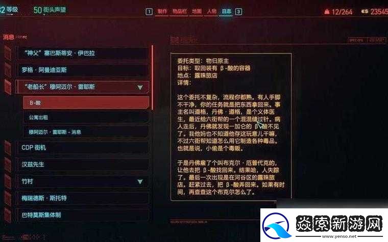 賽博朋克2077先知蓋瑞任務(wù)觸發(fā)攻略