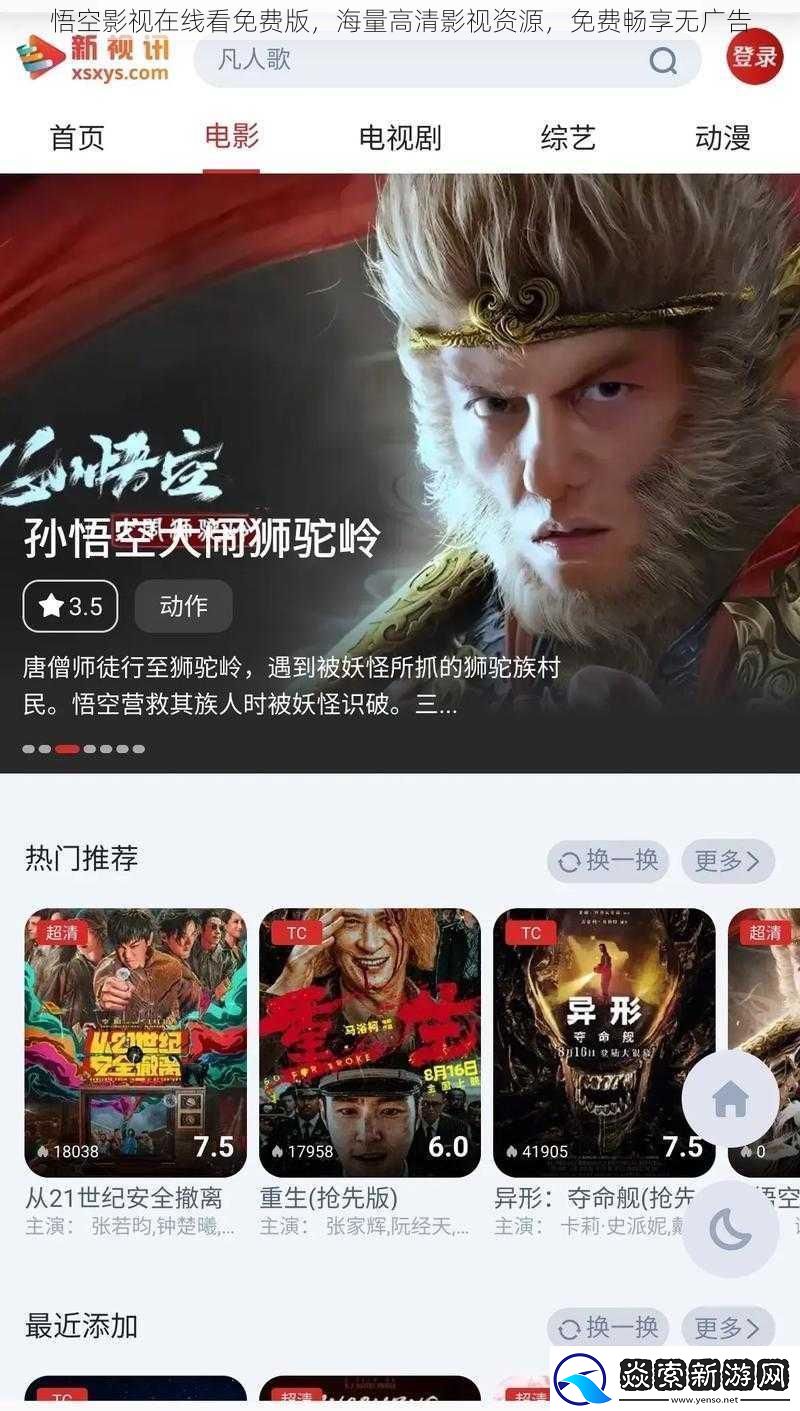 悟空影視在線看免費版