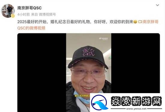 “南京胖哥”宣布妻子再次懷孕