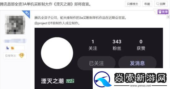 曝騰訊首款全資3A單機大作湮滅之潮即將官宣