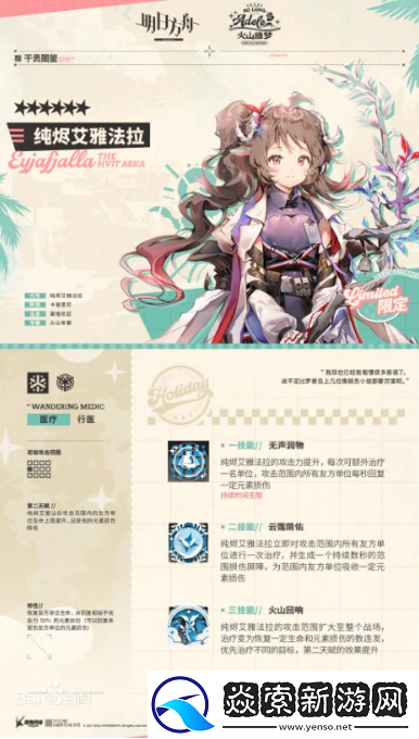 明日方舟純燼艾雅法拉值得練嗎