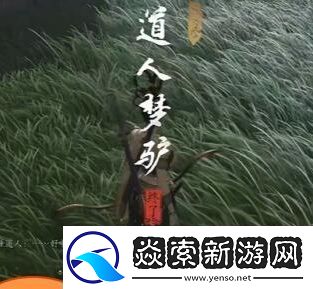 燕云十六聲出夢(mèng)境方法