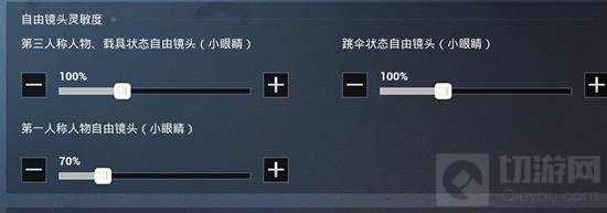 和平精英iOS系統靈敏度調整攻略