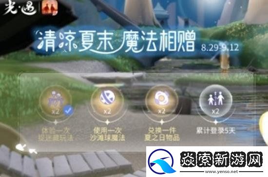 光遇最新活動怎么參與