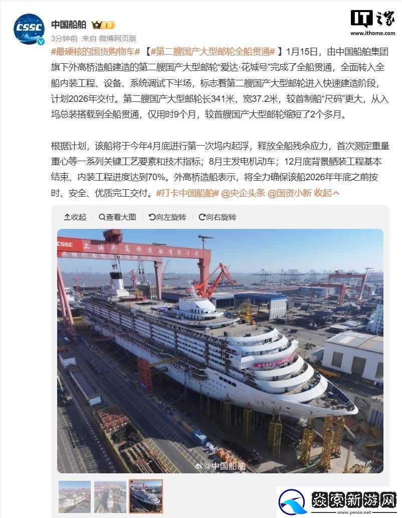 國產大型郵輪“愛達?花城”號