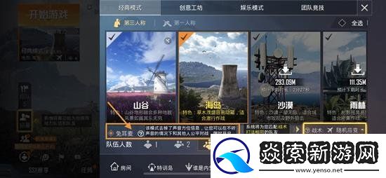 和平精英四圣降臨版本一覽