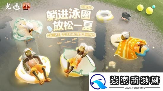 光遇最新活動上線