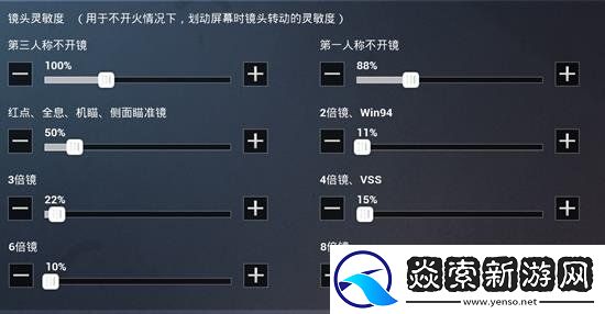和平精英iOS系統靈敏度調整攻略