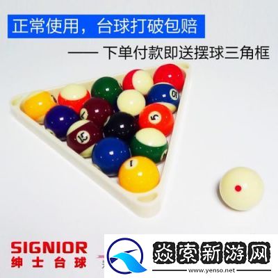 花式臺球水晶球玩法