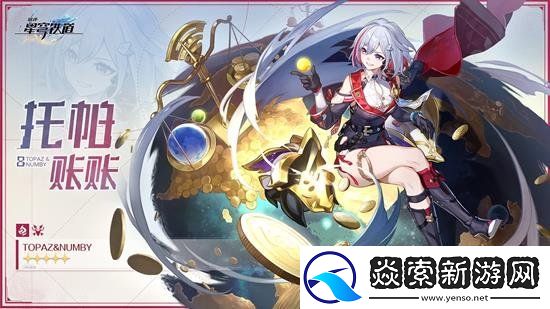 星穹鐵道托帕技能怎么加點(diǎn)