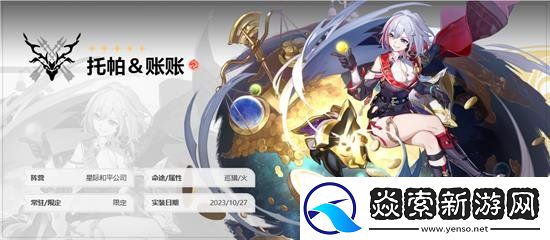 星穹鐵道托帕技能怎么加點(diǎn)