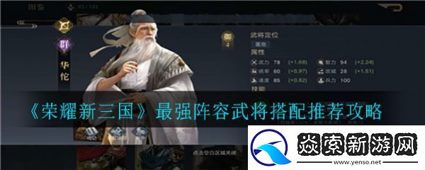 榮耀新三國武將怎么搭配陣容