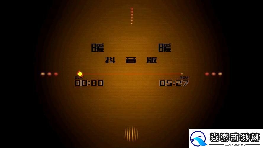 暖暖的在線觀看免費版dj