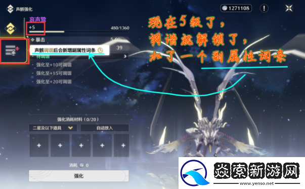 鳴潮聲骸調諧是什么