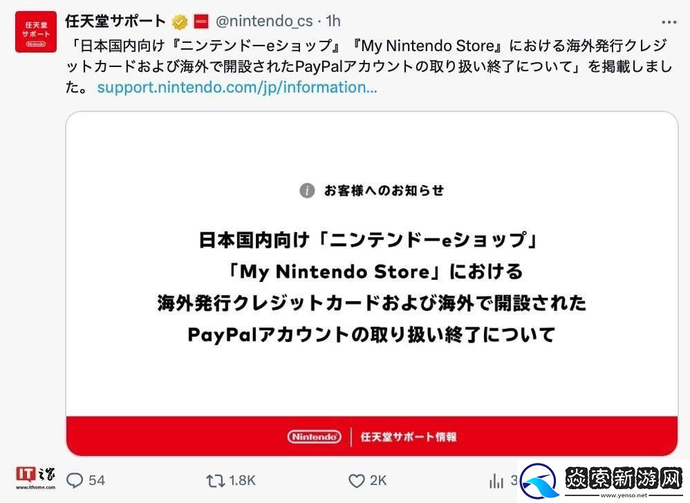 任天堂日服eShop