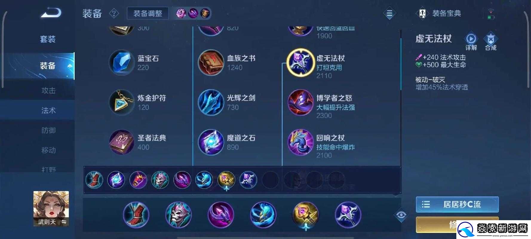 王者榮耀武則天四級(jí)銘文搭配攻略